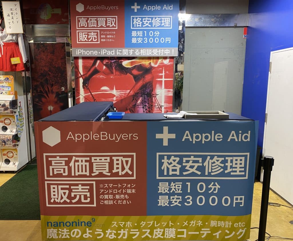 Apple Buyers 秋葉原店の外観