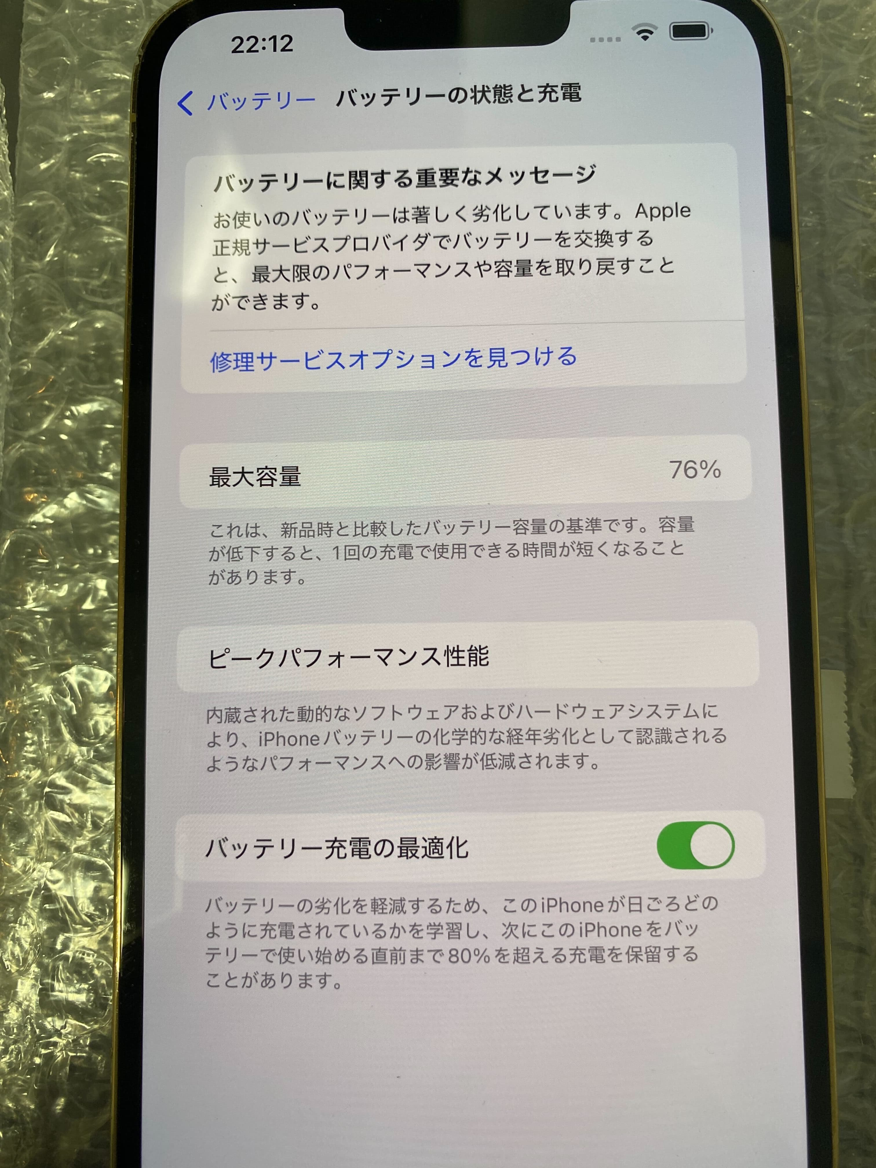 iPhone 13 Pro Max バッテリー不具合・カメラ故障 買取価格12,000円 実物写真1