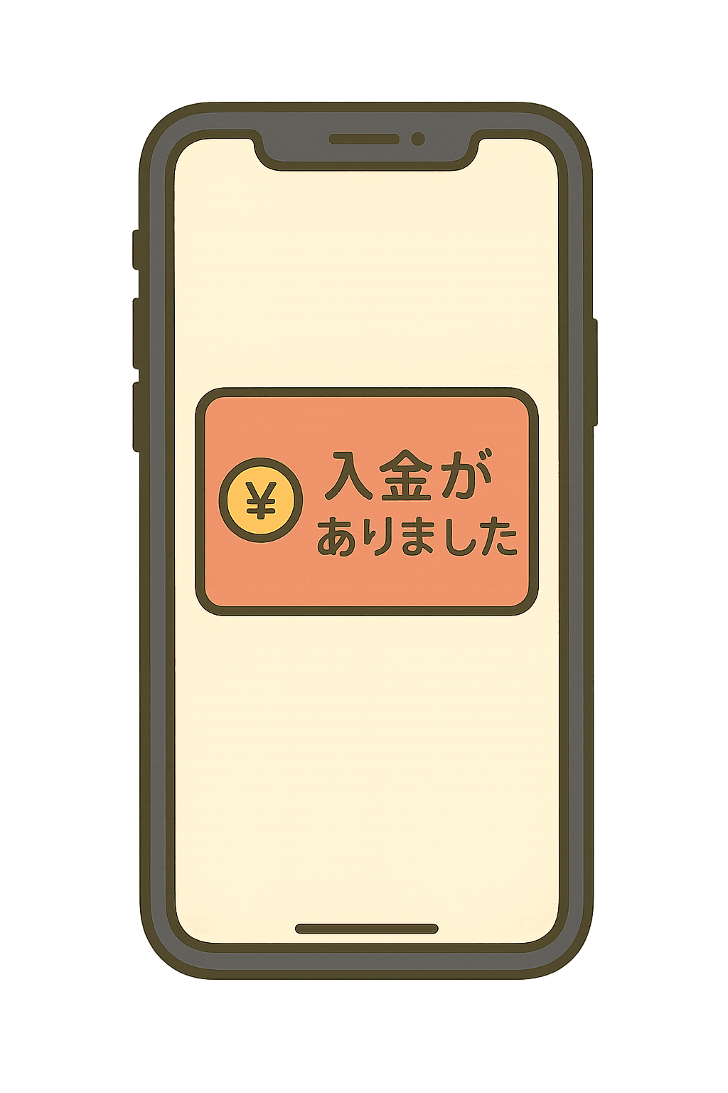 翌日入金