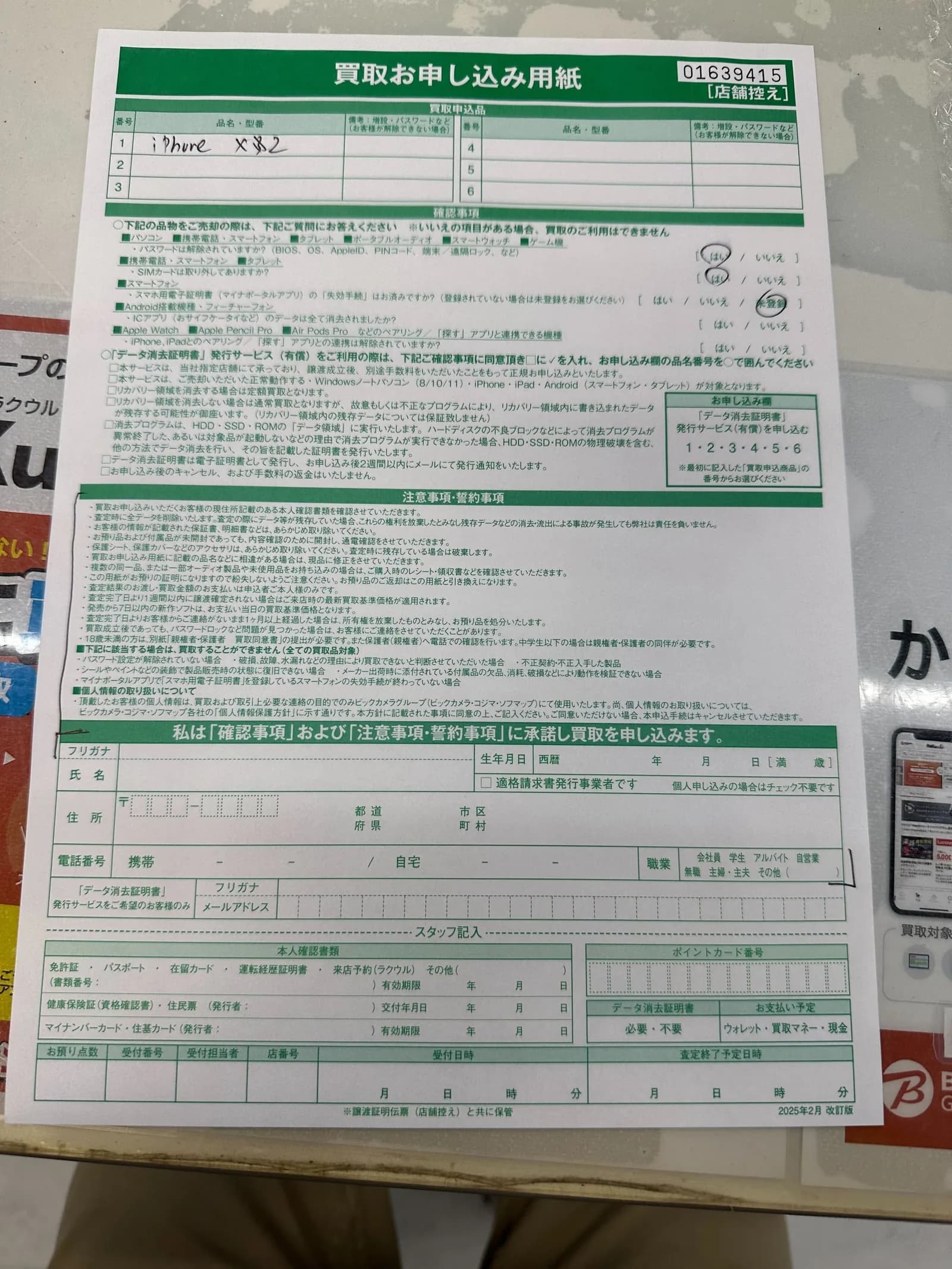 ソフマップiPhone買取の査定額は安い？他店比較で検証【実録】【2026年7月更新】