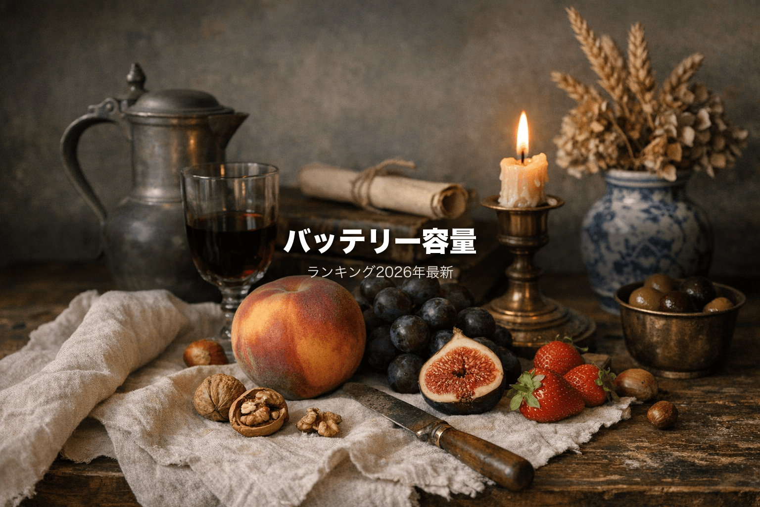 iPhoneバッテリー容量ランキング|意外と知らない「Pro<通常モデル」の真実【2026年最新】