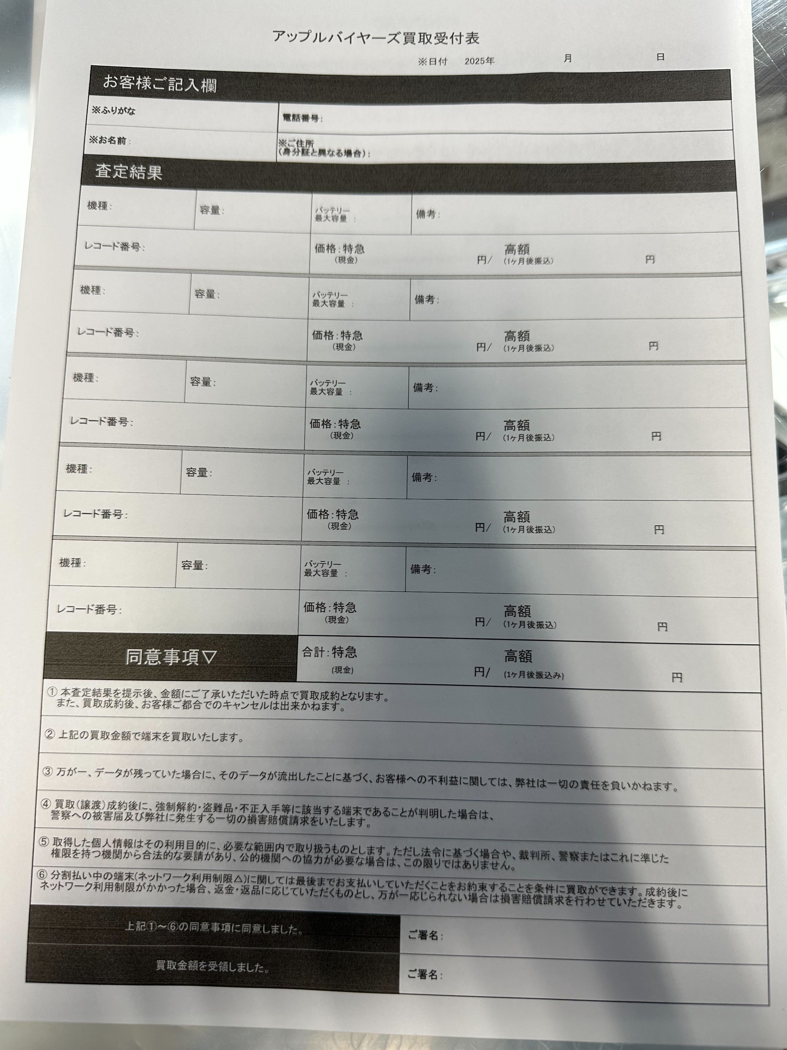査定結果の説明