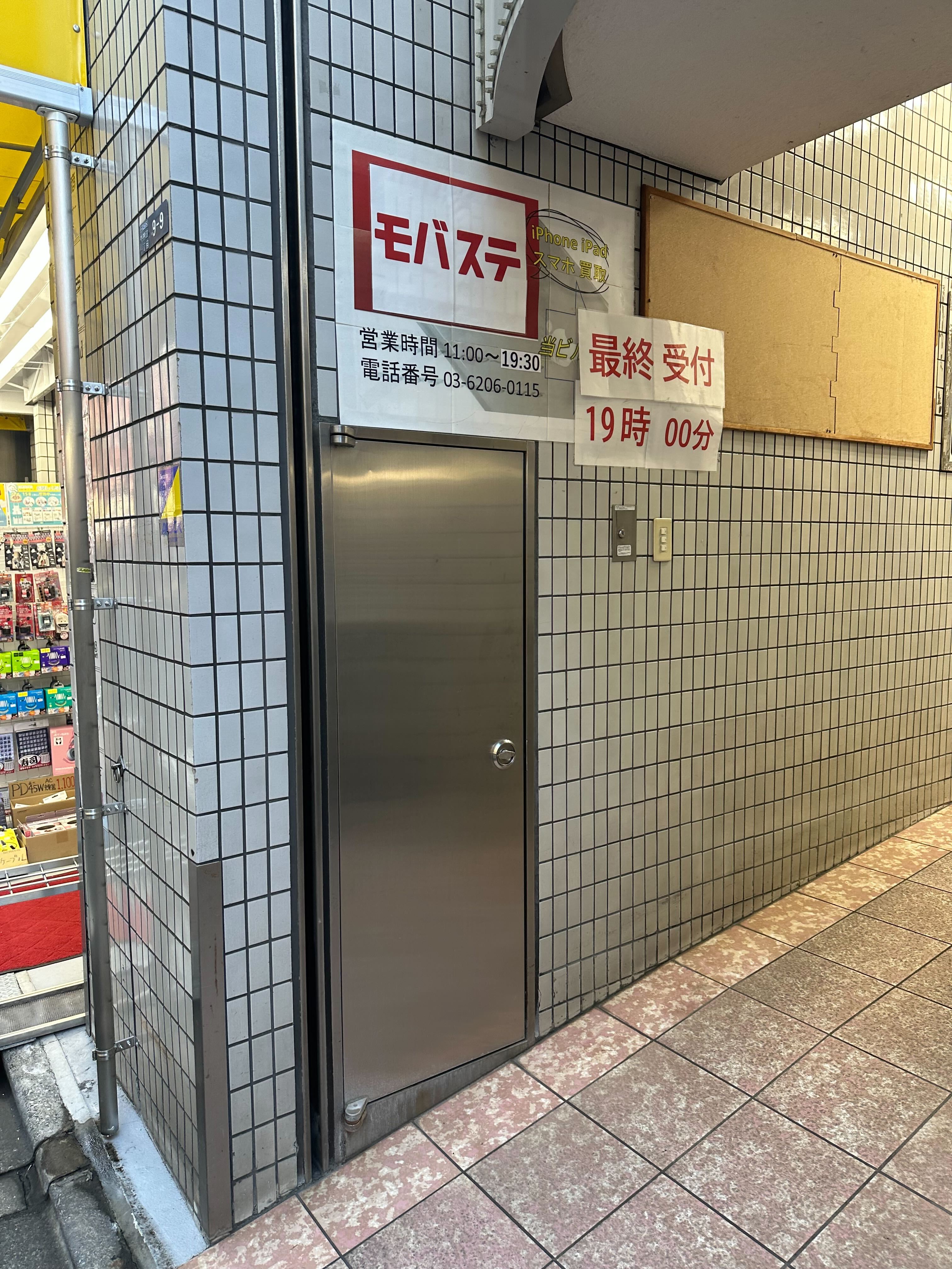 モバステ店舗入口
