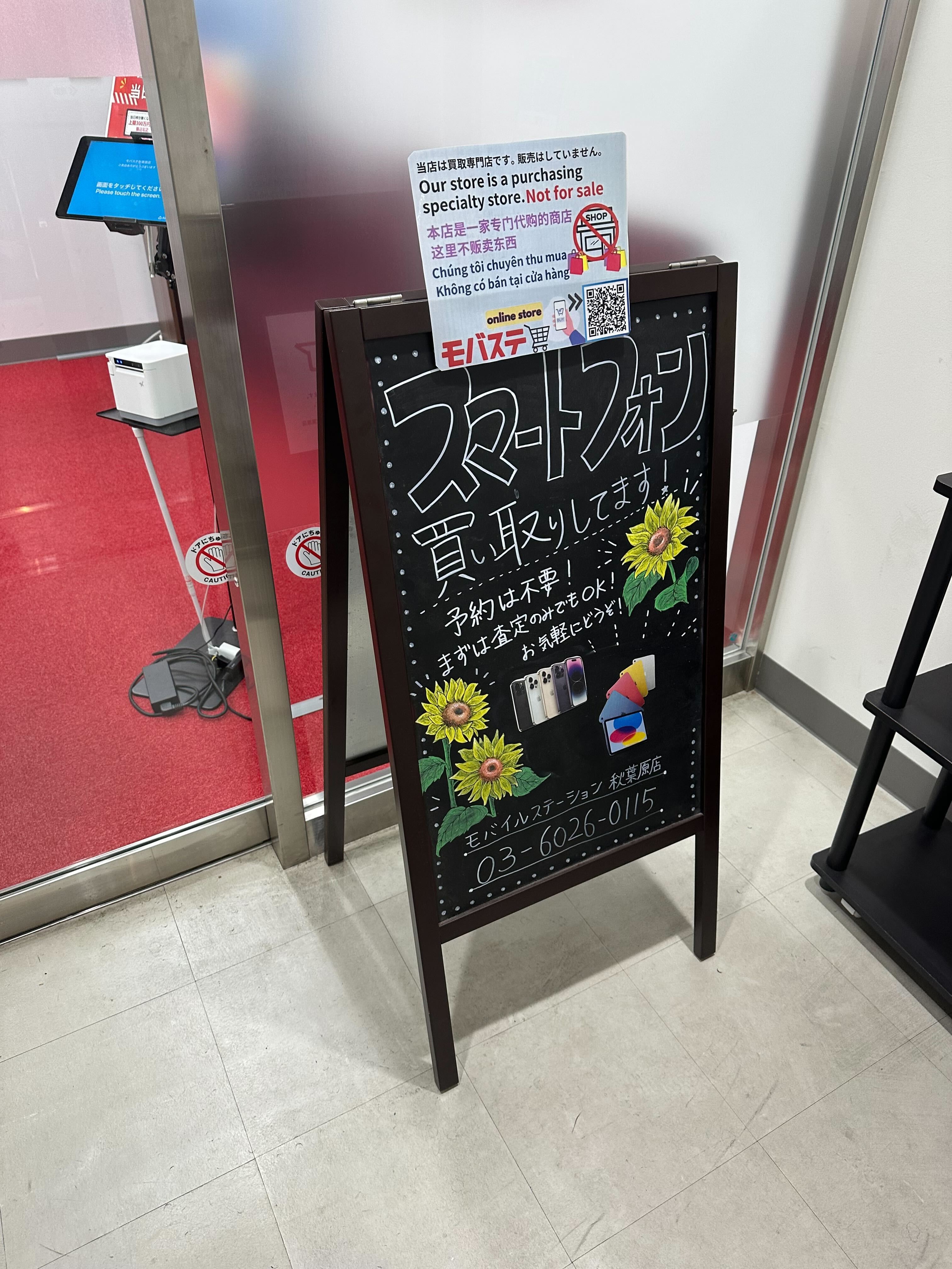 スマートフォン買取案内の看板