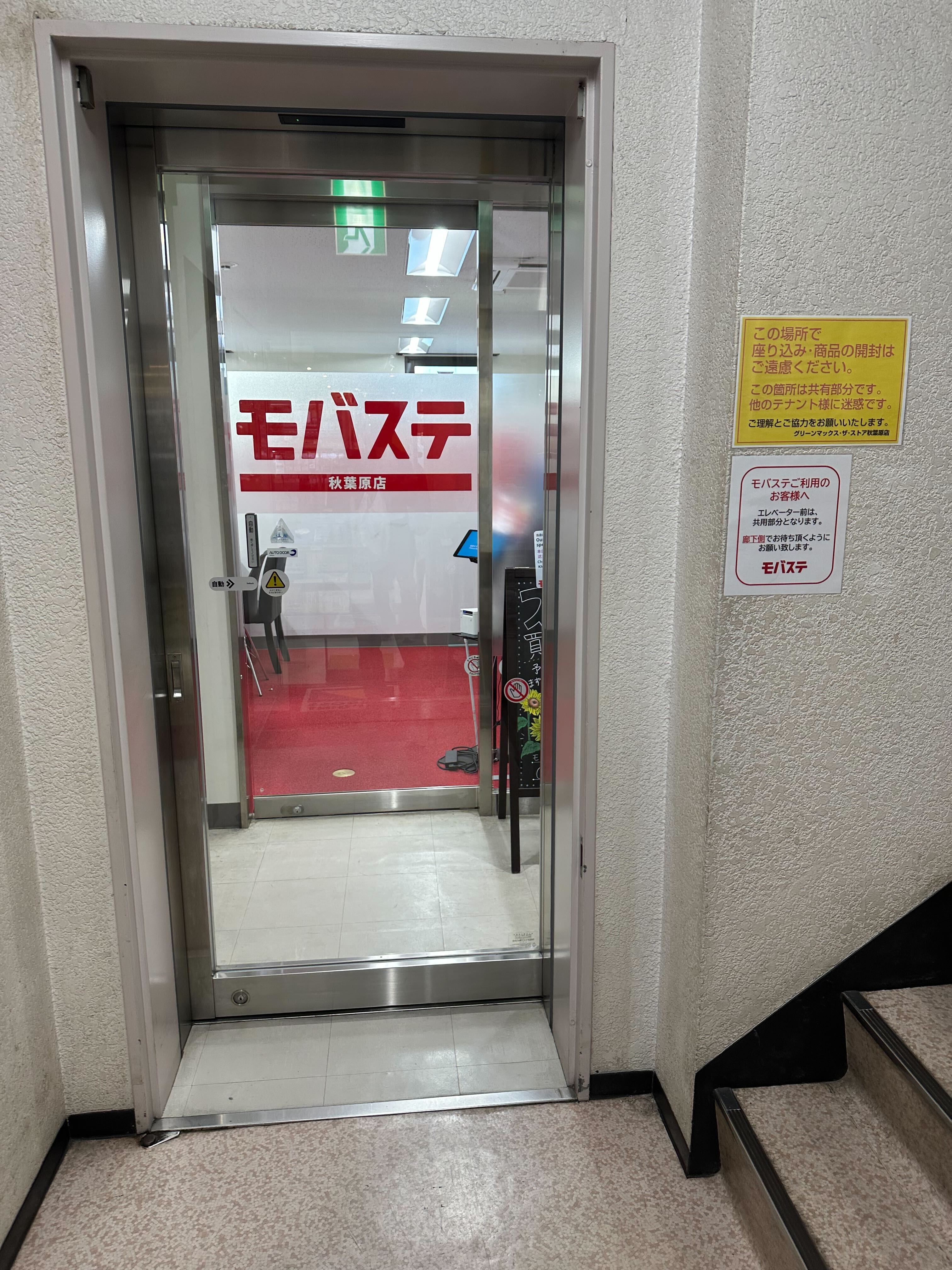 モバステ店内入口