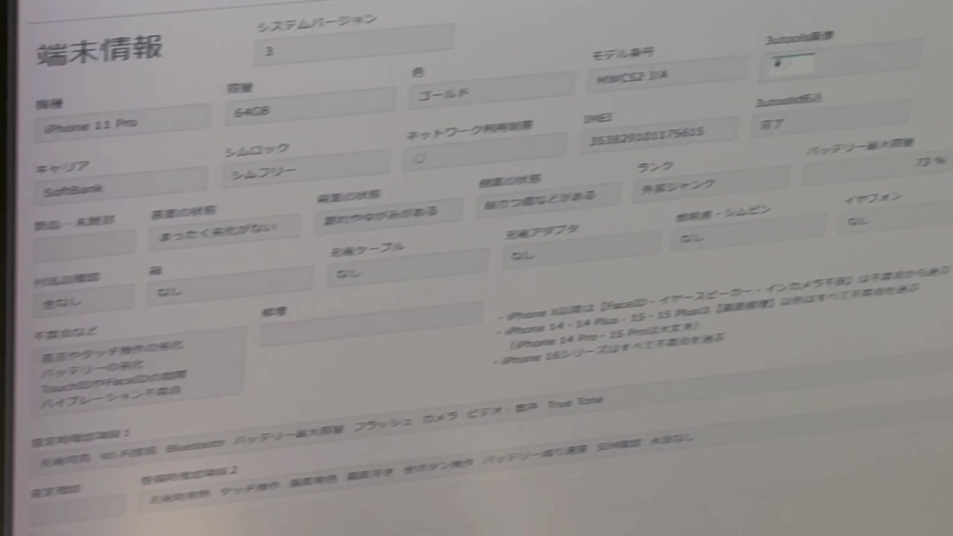 査定対象のiPhone