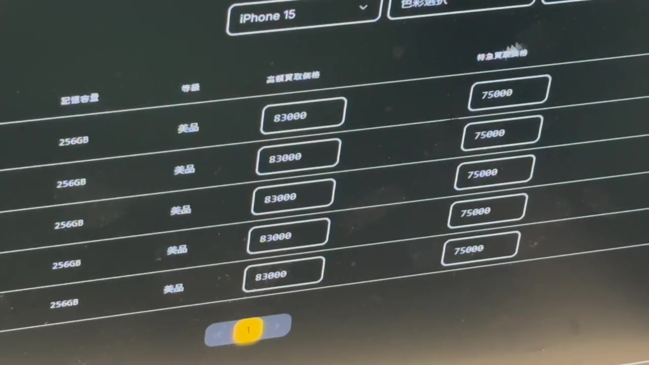 査定対象のiPhone