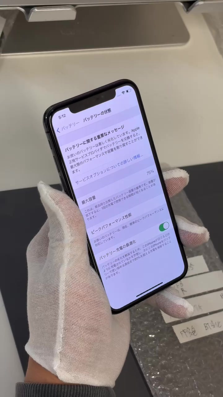 バッテリー79%以下の説明